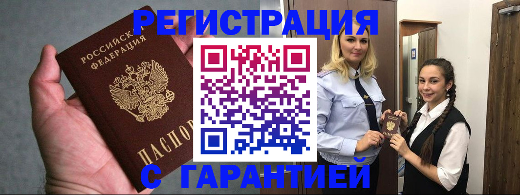 временная регистрация купить в Мегионе