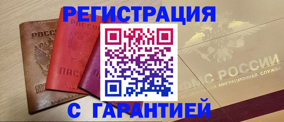 временная регистрация 2025 в Мегионе