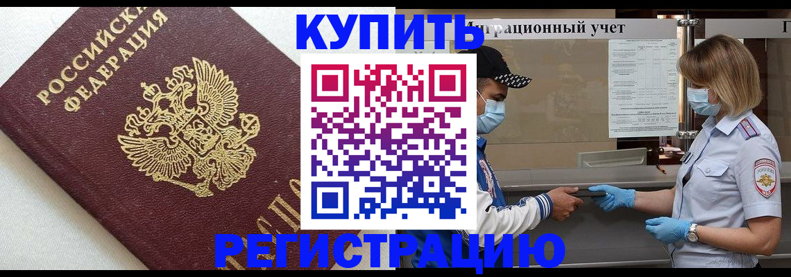 временная регистрация для школы в Мегионе