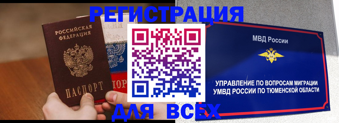 временная регистрация недорого в Мегионе